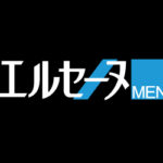 ストイック!【エルセーヌMEN痩身エステ】オーダーメイドメニューの効果