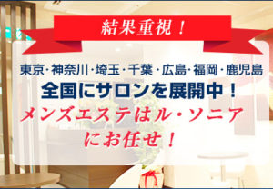 【メンズ ル・ソニア】の痩身エステ。メタボリック対策の口コミや効果は？