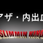 メンズダイエットエステは痛い？アザや内出血ができたら好転反応の証？